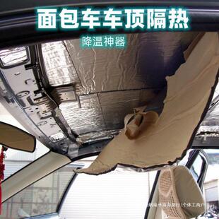 面包车车顶隔热棉保温自粘铝箔背胶车底发动机盖全车座椅四门隔音