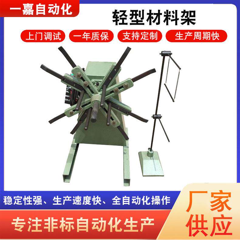 轻型材料架冲床放料架收料架自动送料机材料架金属卷料机钢带