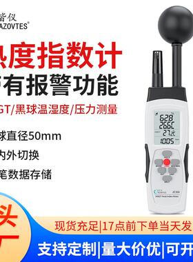 WBGT热指数计黑球温湿度仪预防热中暑高精度黑球热指数仪