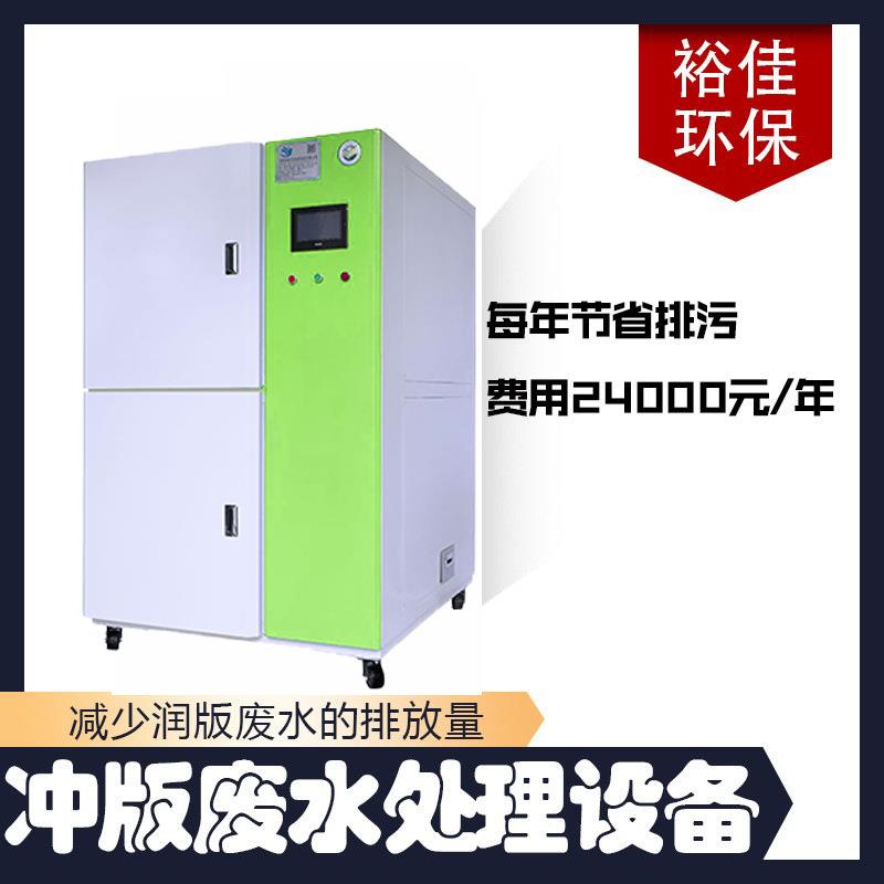 显影废水处理设备ctp冲版水过滤器印刷废水处理设备厂家直销