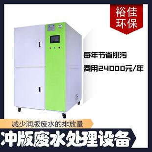 水过滤器印刷废水处理设备厂家直销 显影废水处理设备ctp冲版