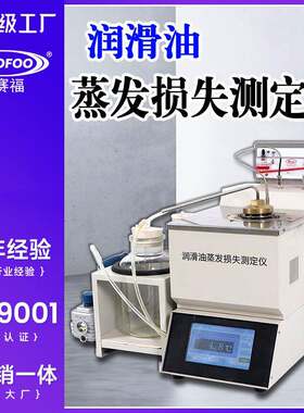 润滑油蒸发损失测定仪法诺亚克A法润滑脂蒸发损失测定仪GB/T7325