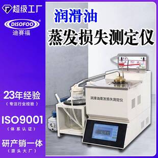 润滑油蒸发损失测定仪法诺亚克A法润滑脂蒸发损失测定仪GB T7325