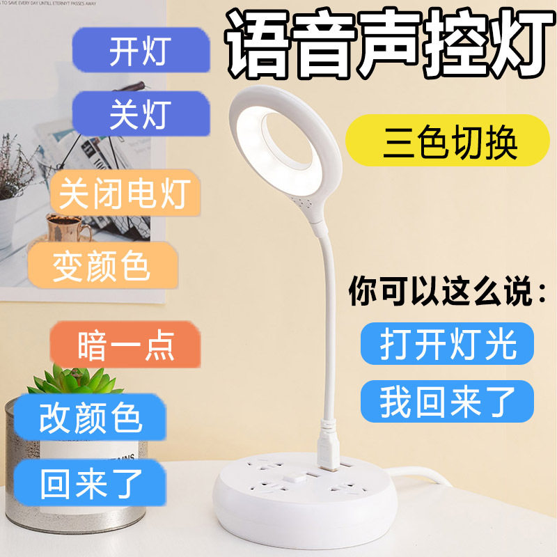 led声控灯usb智能语音写字灯)