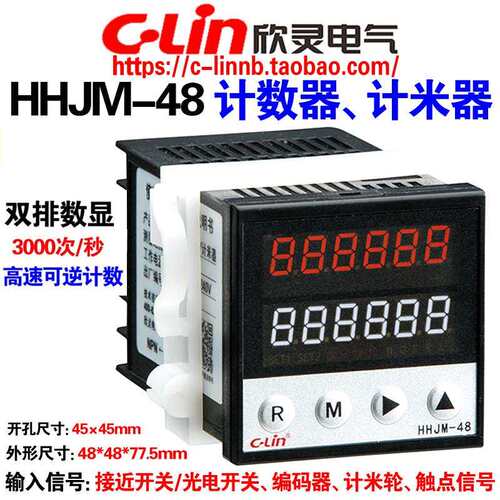 欣灵牌可逆计数器计米器HHJM-48 AC220V DC24V 6位双排数显N/C/F