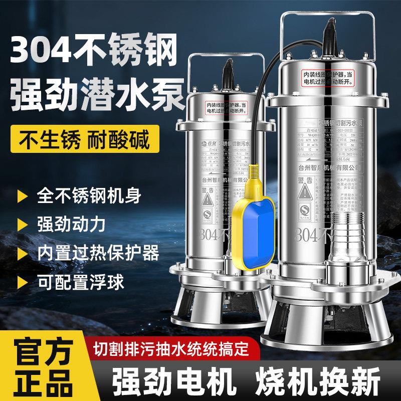 竞泉304不锈钢污水泵防腐蚀高温抽水机家用小型220v水井潜水泵
