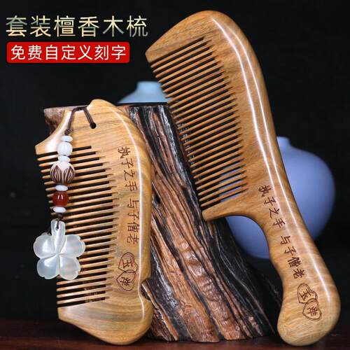 古宣绿檀木梳子女天然檀香木梳静电按摩脱发套装结婚梳子一对刻字