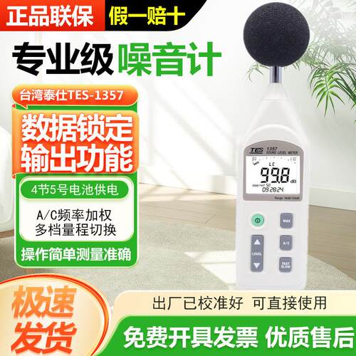 台湾泰仕噪音计TES-1357分贝仪1350R/1351B/1350A音量计52A/1352S