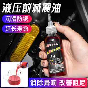 机车避震器润滑油登山自行车前叉油液压油电动车通用减震保养油