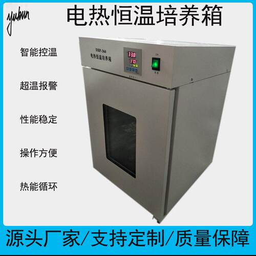 电热恒温培养箱微生物培养发酵箱实验室生化试验箱配件源头厂家