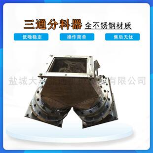 200*200不锈钢材质电液动气动三通分料器