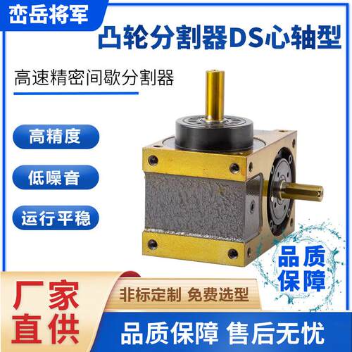 高精密凸轮分割器DS心轴型间歇分度器分度盘摩擦系数小间歇分度盘