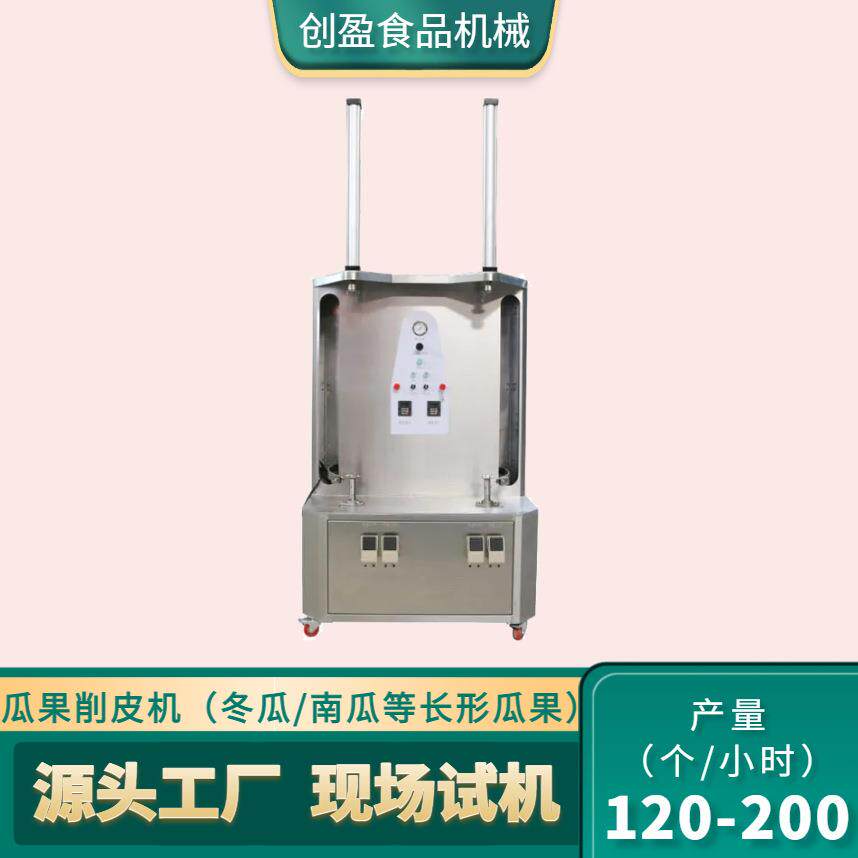 大型南瓜双头削皮机商用冬瓜西瓜长瓜单头削皮机果蔬自动去皮设备