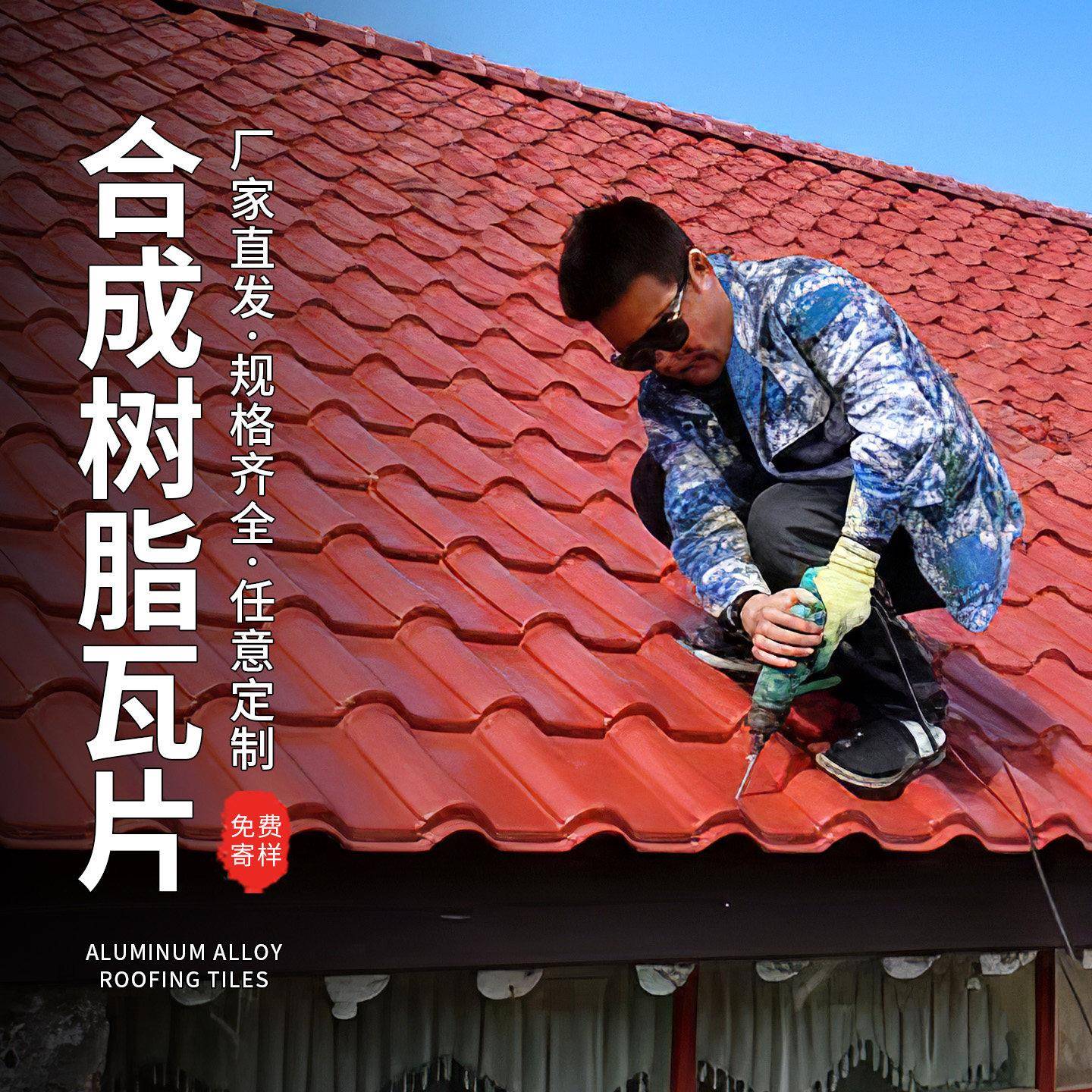 合成树脂瓦片屋顶建筑用厂家直销仿古琉璃瓦塑料彩钢瓦屋面瓦加厚图片