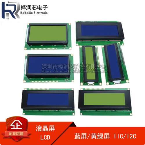 蓝屏/黄绿屏 1602A/2004A/12864B 液晶屏 5V LCD 带背光 IIC/I2C