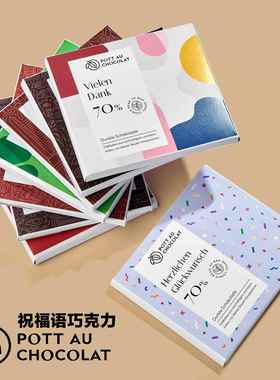 德国进口高端Pott黑巧克力纯可可脂零食排块多口味排块送礼祝福语