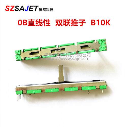 75mm调音台推子双声道B10K6脚B103直滑动电位器0B直线性折弯机用