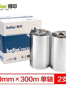 得印(befon)BF-002条码碳带110mm*300m单轴蜡基碳带两支装