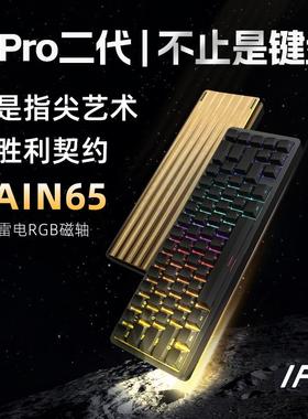 IPI RAIN65PRO二代磁轴键盘 全铝坨坨游戏机械键盘 67键电竞磁轴