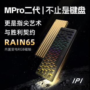 IPI RAIN65PRO二代磁轴键盘 全铝坨坨游戏机械键盘 67键电竞磁轴
