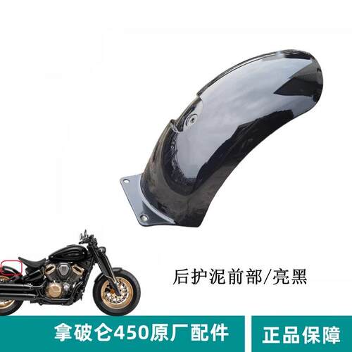 奔达拿破仑450后轮护泥机车后轮罩泥板BD400-30挡泥板原厂配件