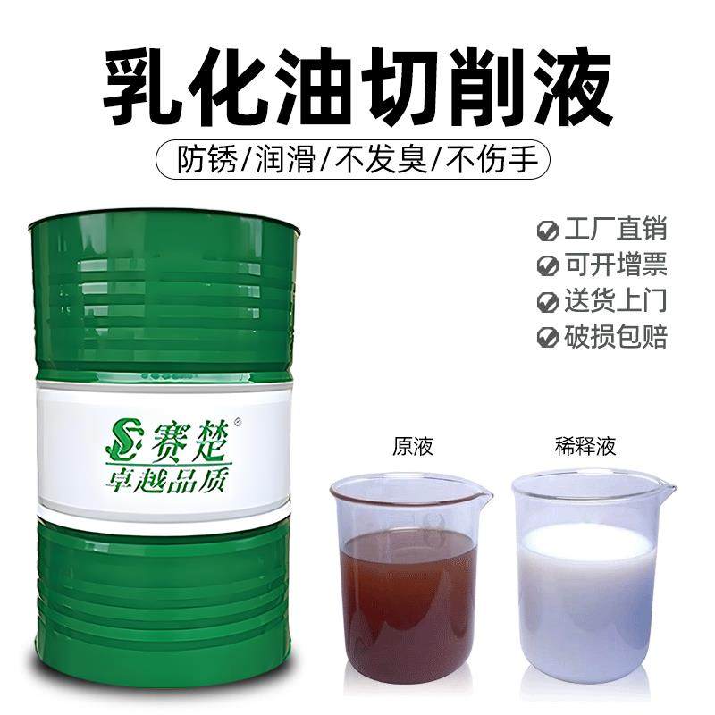 cnc切削液铜铝铁不锈钢铸铁冷却液 车床锯床磨削乳化液防锈乳化油