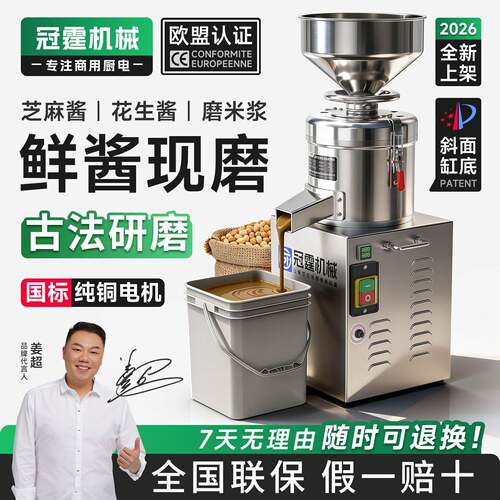 冠霆商用芝麻酱磨浆机小型研磨机坚果花生酱米浆机玉米磨糊磨米机