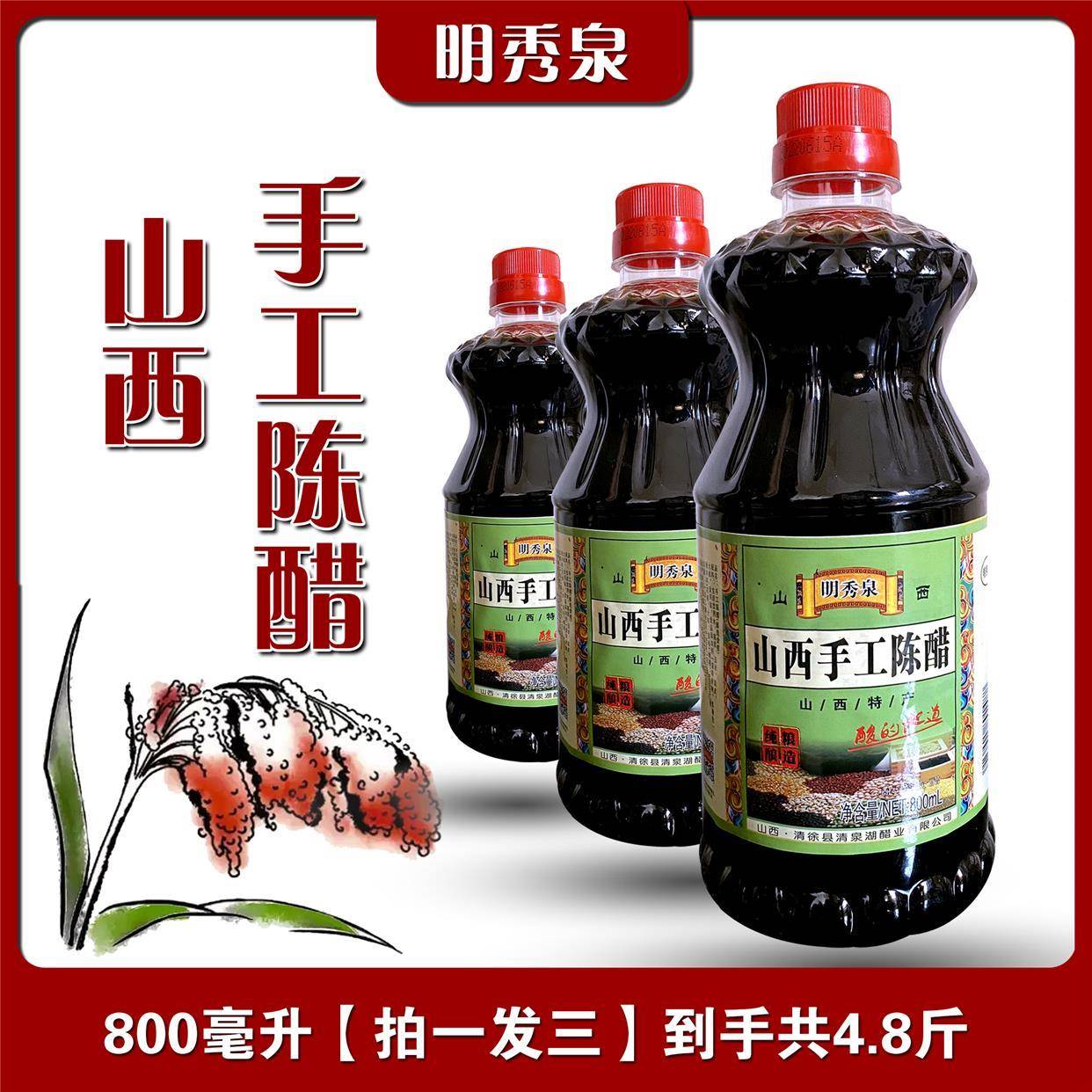 明秀 山泉西手工醋8陈00ml一桶 拍一发三