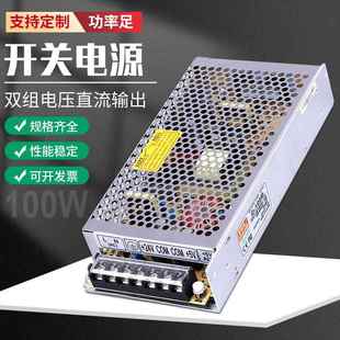明伟D 5V6A24V1A开关电源100W交流输入220V双组双路直流输出 100B