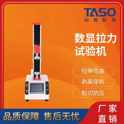 台硕电子式单柱万能拉力试验机拉伸剥离大变形实验测试仪器MXL-5