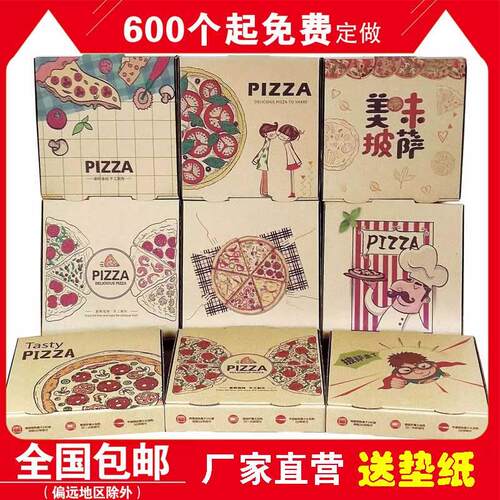 加厚披萨盒子定制6/7/8/9/10/12寸pizza饼外送包装打包披萨盒定做
