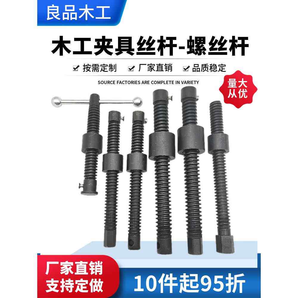木工拼板夹丝杆螺柱焊接夹具用配件螺杆紧固件六角头圆头梯形丝杆