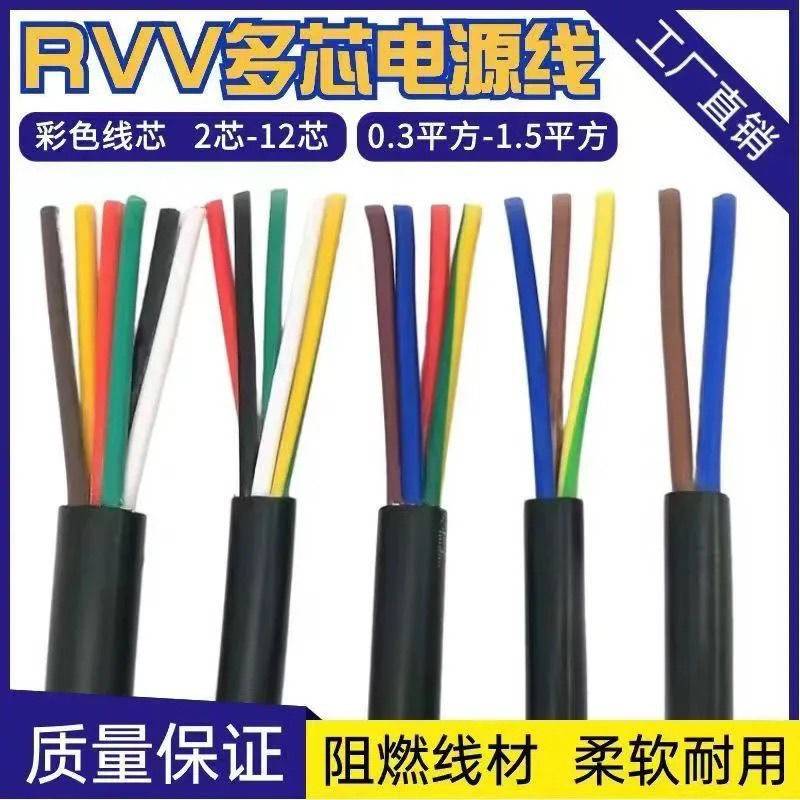 控制线2芯3芯4芯5芯讯号线6芯7芯8芯12芯护套线0.30.5/0.75/1平方