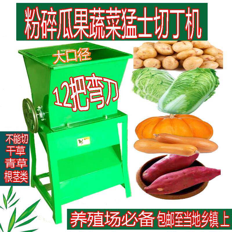 切丁机打碎南瓜颗粒蔬菜小型家用切猪草粉碎萝卜红薯饲养殖料机器