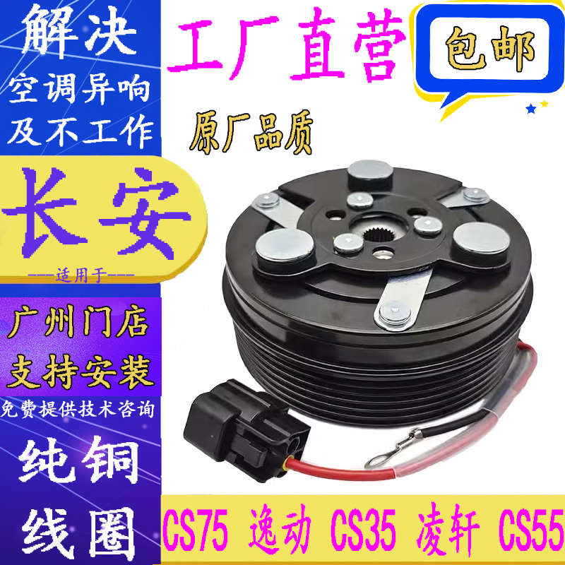 适用长安CS75逸动CS35凌轩CS55汽车空调压缩机电磁离合器线圈轴承
