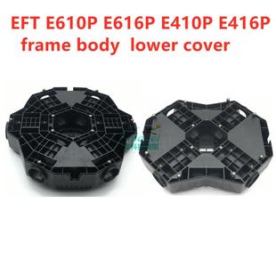 EFT翼飞特E410PE416E610E616机架机身四六轴10kg16L中心框架