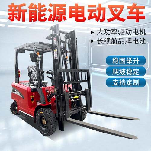 电动叉车源头厂家按需定制1吨2吨吨5吨新能源电动搬运车