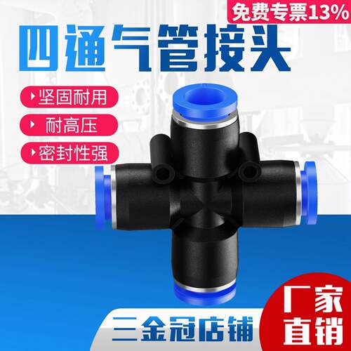气动快速快插接头塑胶 十字四通四孔外径插PZA8 6 4 10 12mm气管