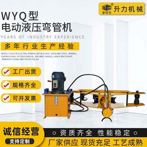 厂家销售WYQ-60761081592寸3寸4寸6寸双向电动液压弯管机可