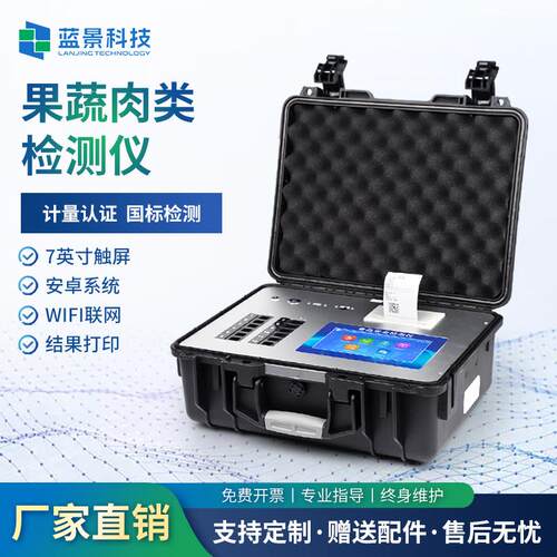 蔬菜水果肉类综合检测仪食品安全瘦肉精兽药农药残留测定分析仪器