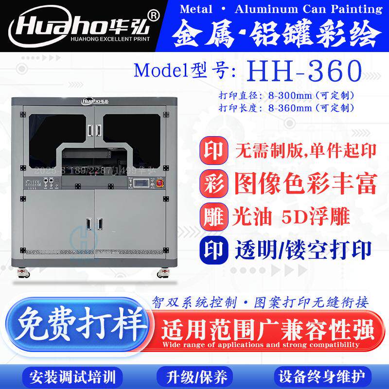 360易拉罐打印机工业喷头配环保墨水汽车金属过滤器UV打印机