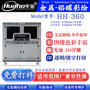 360易拉罐打印机工业喷头配环保墨水汽车金属过滤器UV打印机