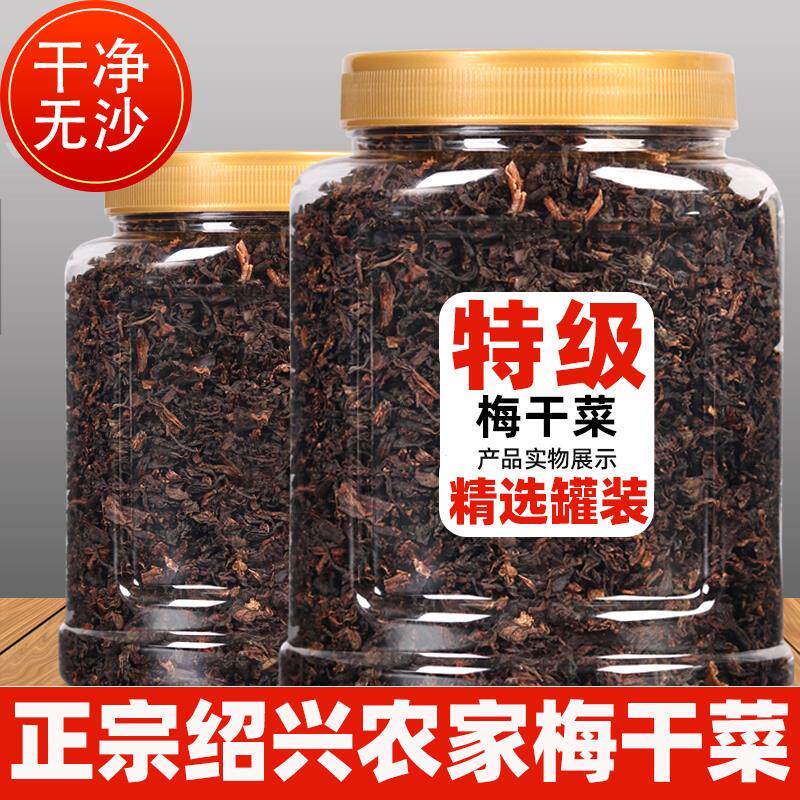 正宗浙江绍兴梅干干菜农家自制特级干干货2斤干干菜霉菜梅干干菜