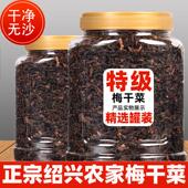 正宗浙江绍兴梅干干菜农家自制特级干干货2斤干干菜霉菜梅干干菜