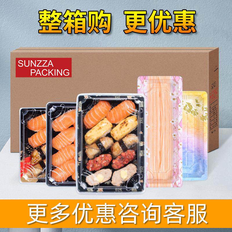 SZ整箱0-11号长方形寿司打包盒带盖子包装盒一次性商用外送特价