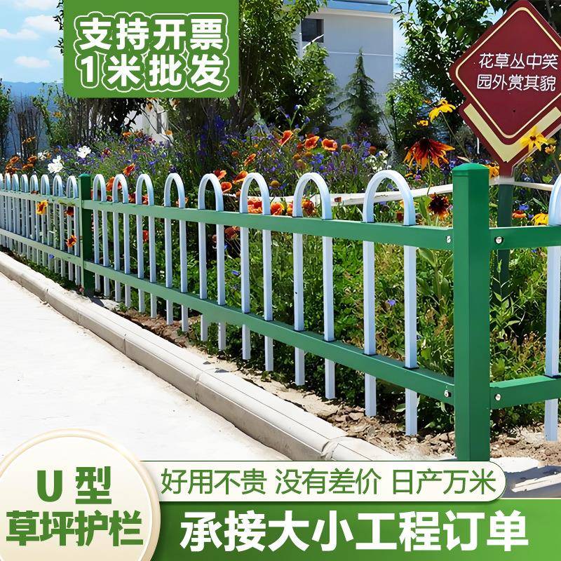 U型锌钢草坪护栏围栏花园绿化隔离栏杆户外园林公园花坛防护栅栏
