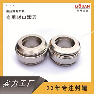 易罐封口机封罐机厂家直卷销加工拉新品 GT4A6封滚口滚轮刀封轮