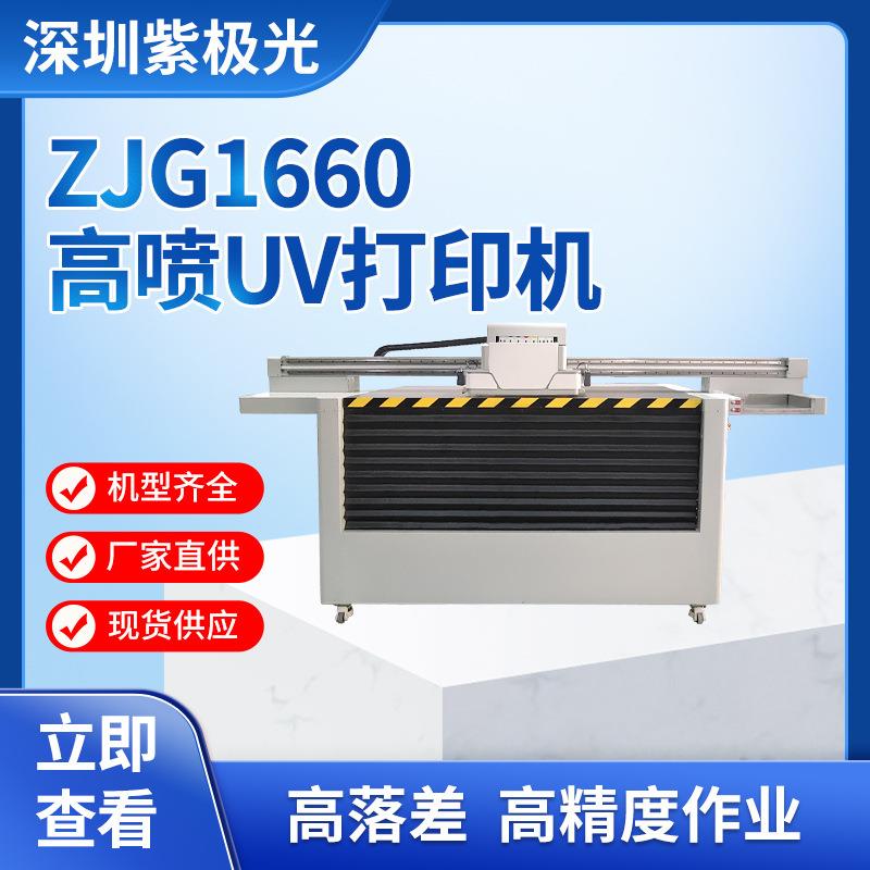 智能zjg1660高落差玩具uv打印机弧面高喷鞋子娃娃汽车喷绘打印机