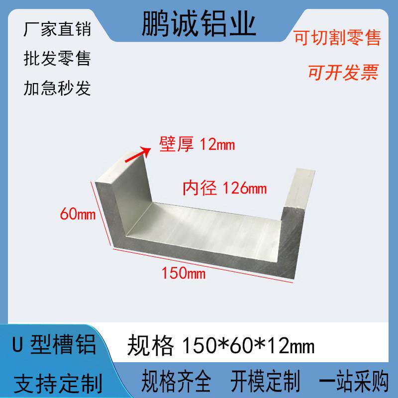 铝合金U型槽铝150*60*12mm内直角铝型材内径150*60*12mmC型槽铝