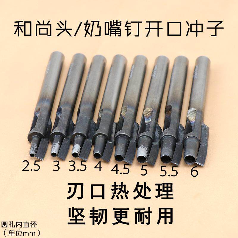 肩带打孔器和尚头孔奶嘴钉扩孔安装一字圆孔冲HY冲子打眼开口工具